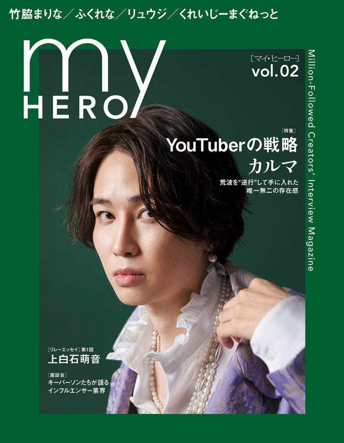 「my HERO」第2号(2021年12月10日発売)表紙:カルマ(提供写真)