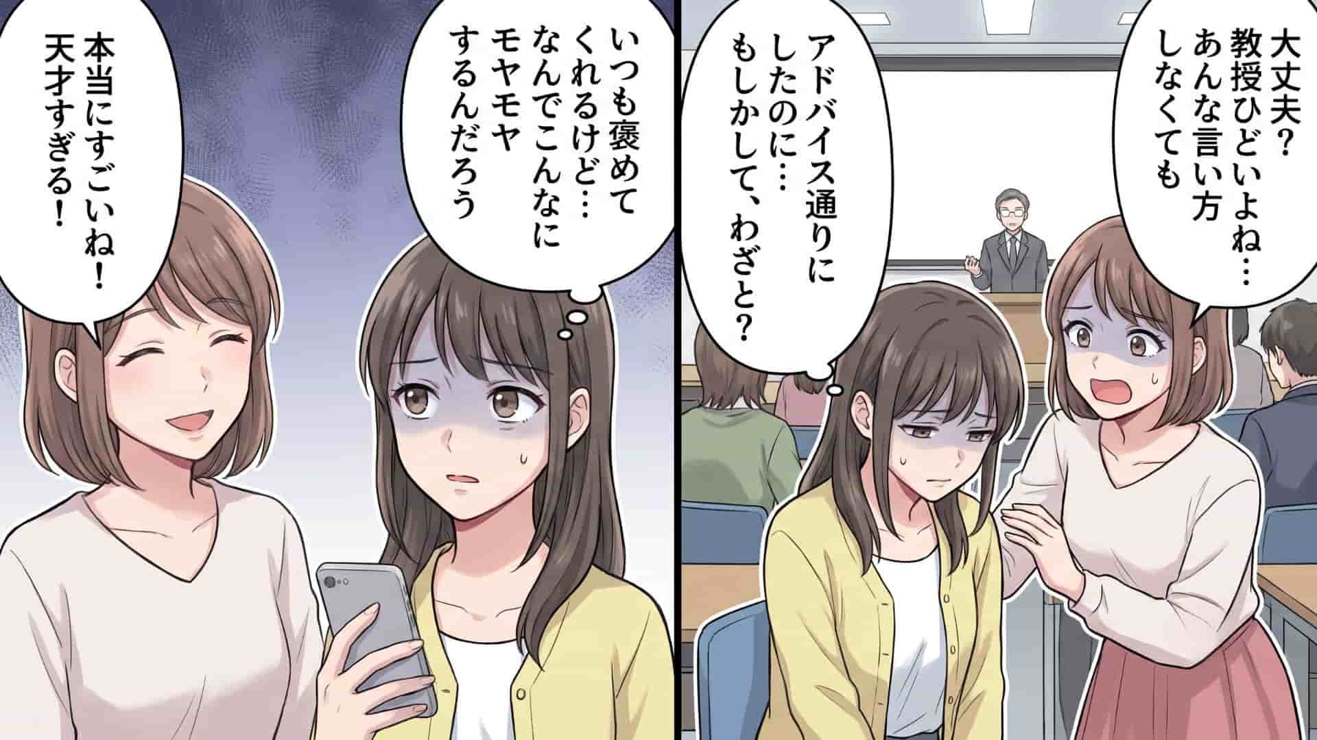 【裏切り】親友のアドバイス通りにゼミ発表をしたら、まさかの大失敗。その後【とんでもない事実】が発覚して...！？