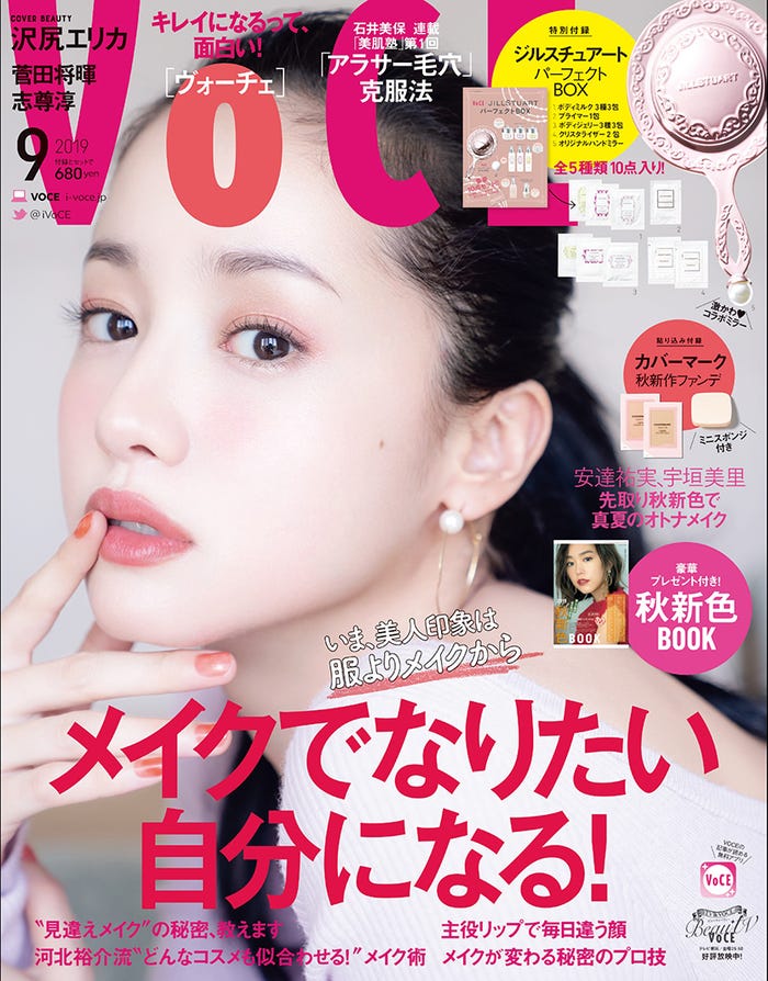 「VOCE」9月号(7月22日発売)/表紙:沢尻エリカ(提供写真)