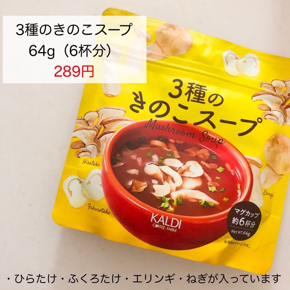 3種のきのこのスープ