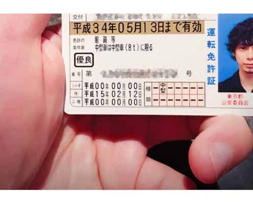水嶋ヒロ、免許証公開し話題「こんな小さい証明写真からもイケメンが伝わるなんて…」