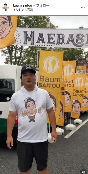 バームSAITOU Instagramより