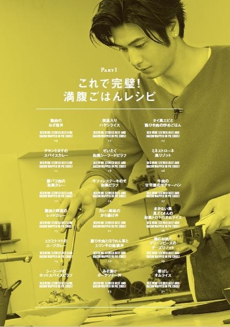 速水もこみち「MOCO’S キッチン LOVE GOHAN」より/画像提供:ぴあ