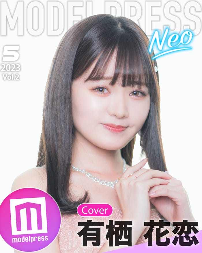 モデルプレスオリジナル企画「今月のカバーモデルNEO」表紙:有栖花恋さん(C)モデルプレス