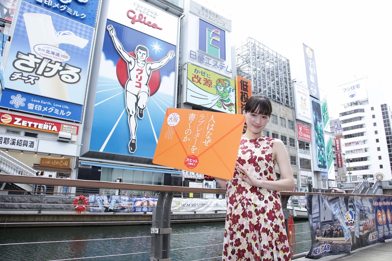綾瀬はるかに熱烈オファー！映画「人はなぜラブレターを書くのか」大阪舞台挨拶レポ
