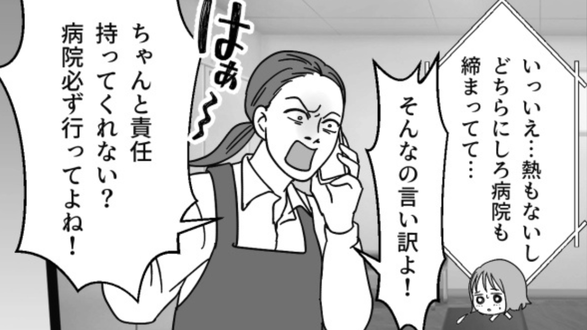 咳をしただけなのに帰宅させられた...すると後日、お局が【まさかの行動】を！？