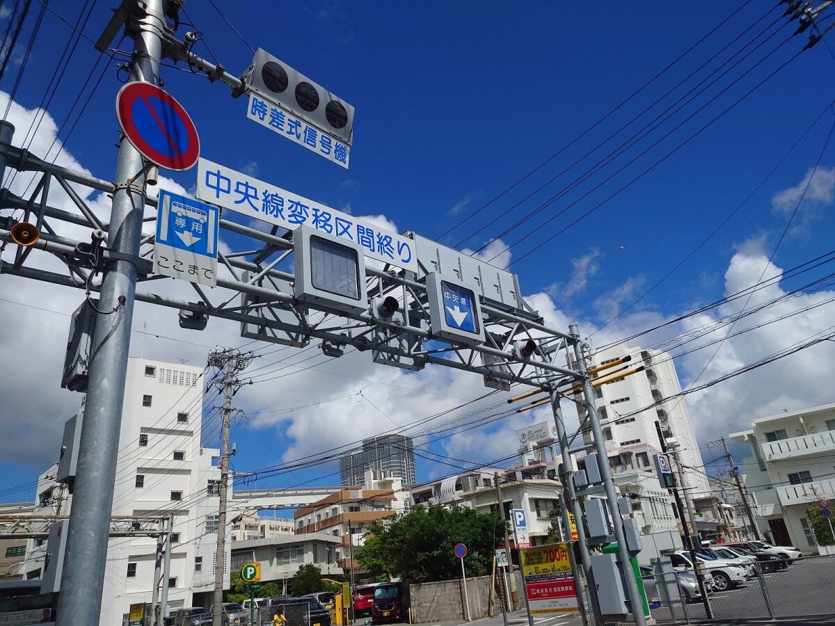 時間帯によって、中央線の表示が変更されるので確認を