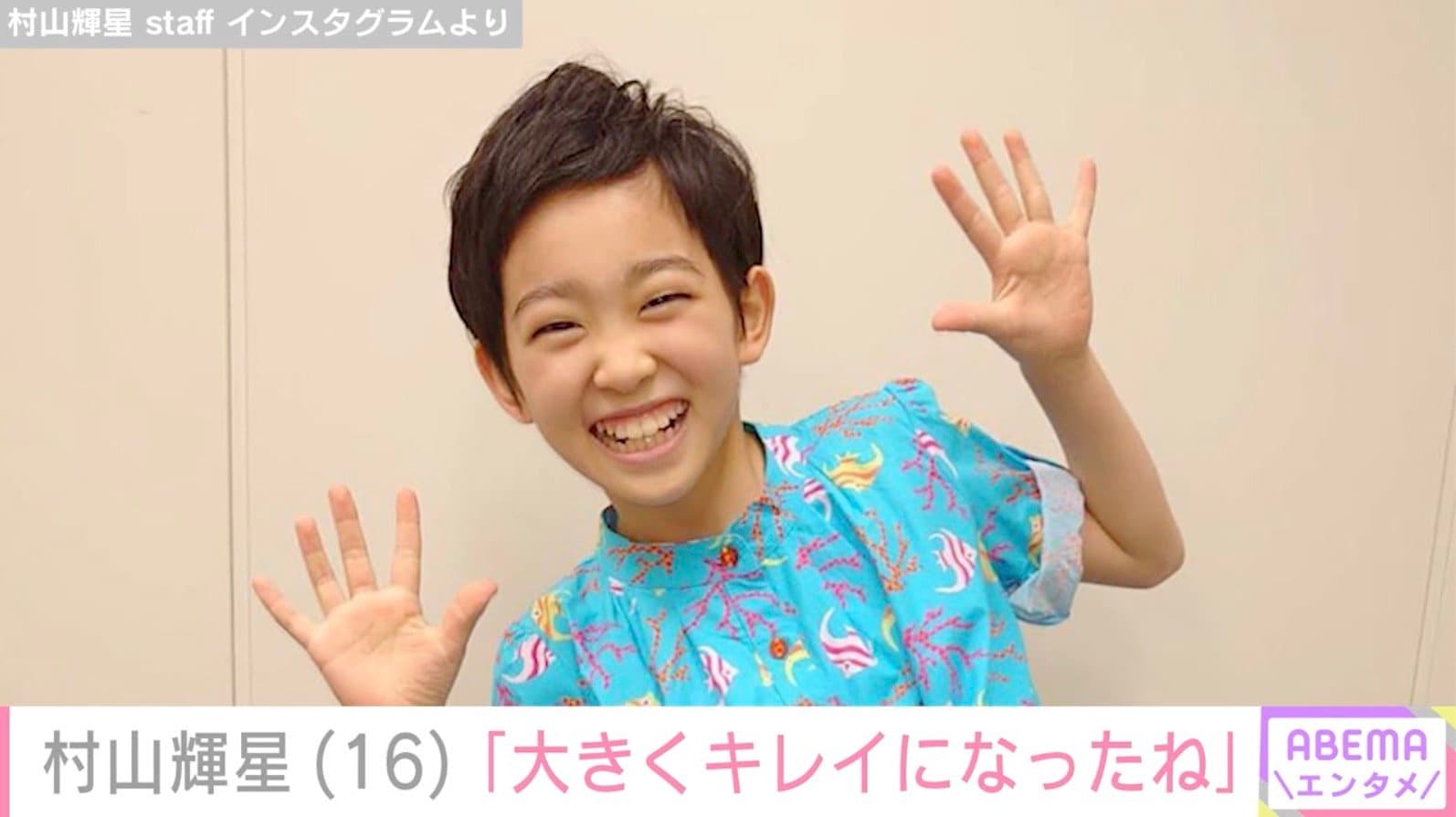 5歳でデビューした元子役・村山輝星（16）、最新ショットに反響 「大きくキレイになった」「久しぶりのテレビ出演楽しみ」