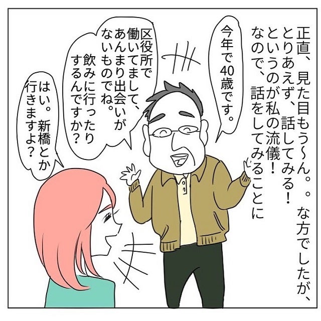 年上男性から声をかけられたまりさん 正直ビミョーだったけど とりあえずline交換してみたら 真面目すぎて困った話 前編 モデルプレス