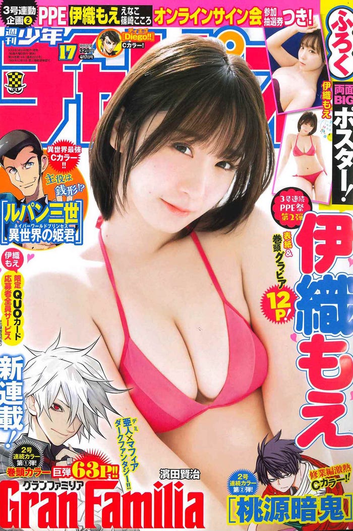 「週刊少年チャンピオン」17号(3月24日発売)表紙:伊織もえ(画像提供:秋田書店)