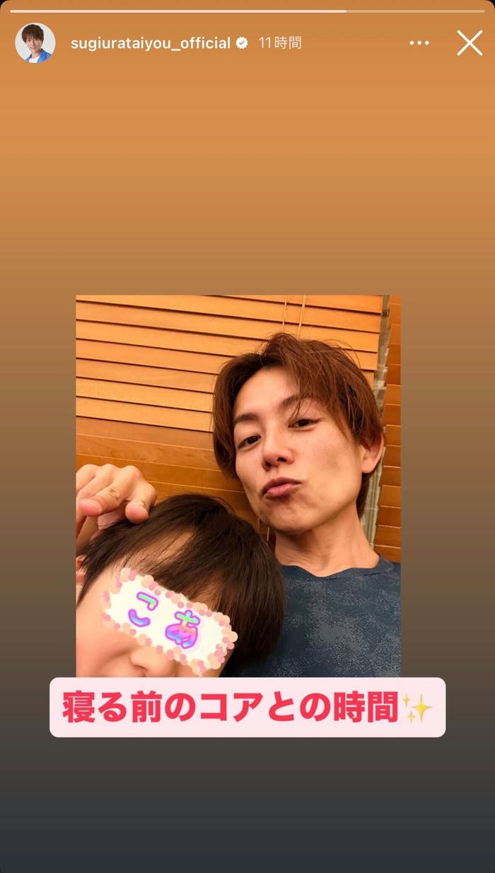 杉浦太陽Instagramストーリーズより