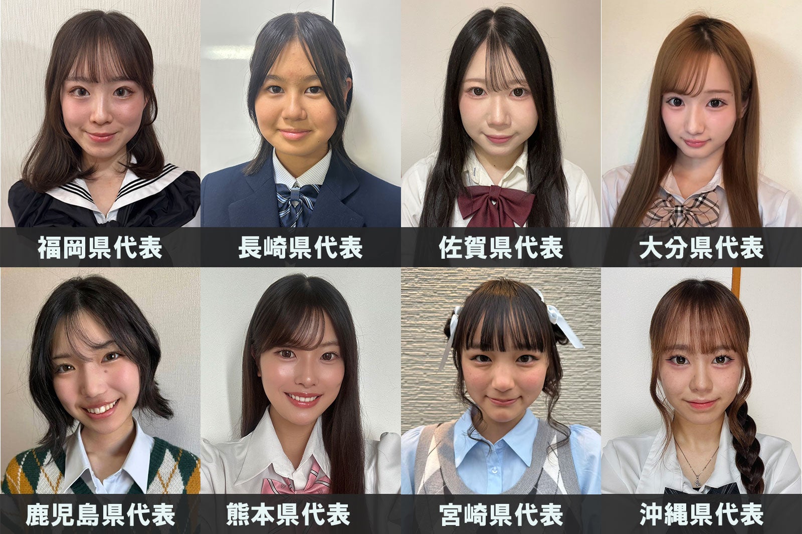 「女子高生ミスコン2026」九州・沖縄エリアの代表者が決定【日本一かわいい高校生／SNS審査結果】