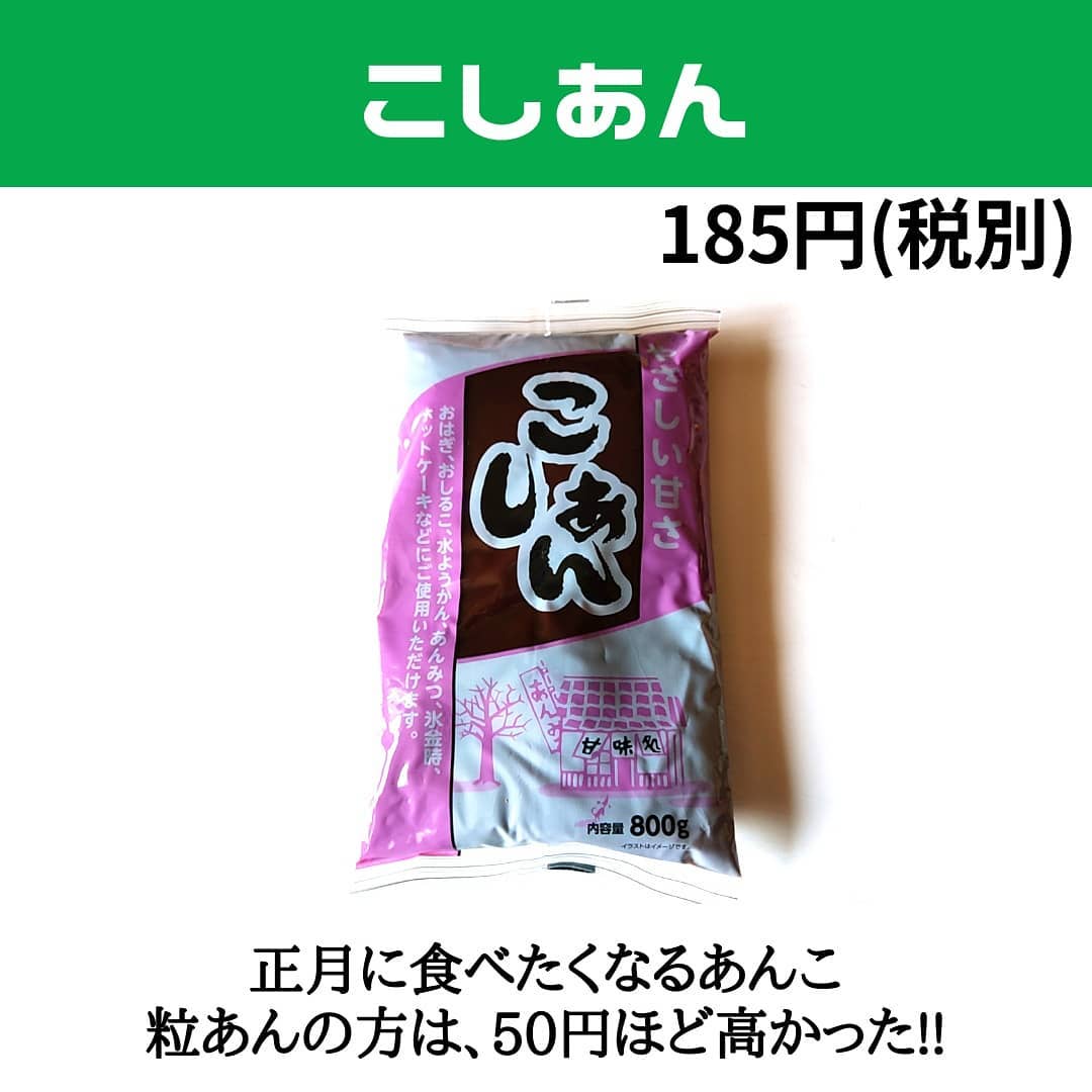 業務スーパーのこしあん