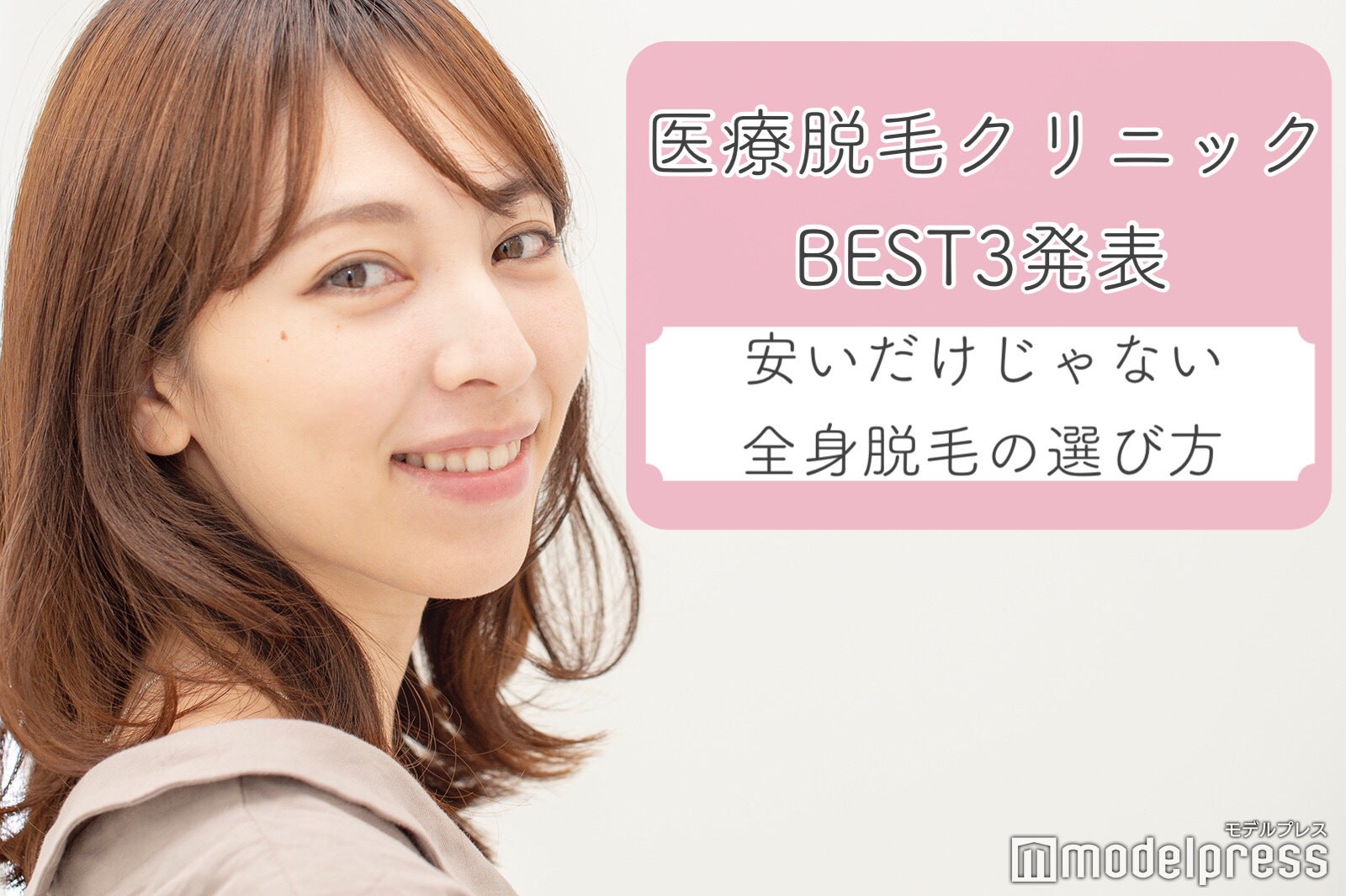 全身脱毛は医療脱毛がおすすめ！安いだけじゃない人気ランキングベスト3