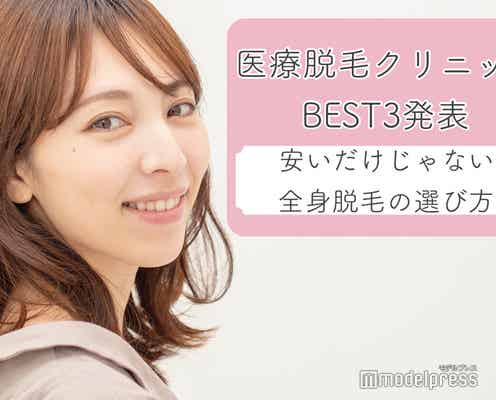 全身脱毛は医療脱毛がおすすめ!安いだけじゃない人気ランキングベスト3