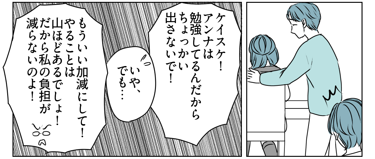 妻は「教育虐待」!? 1_2_2