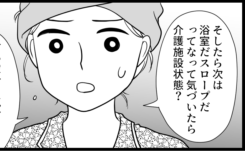 敬老の日マンガ6