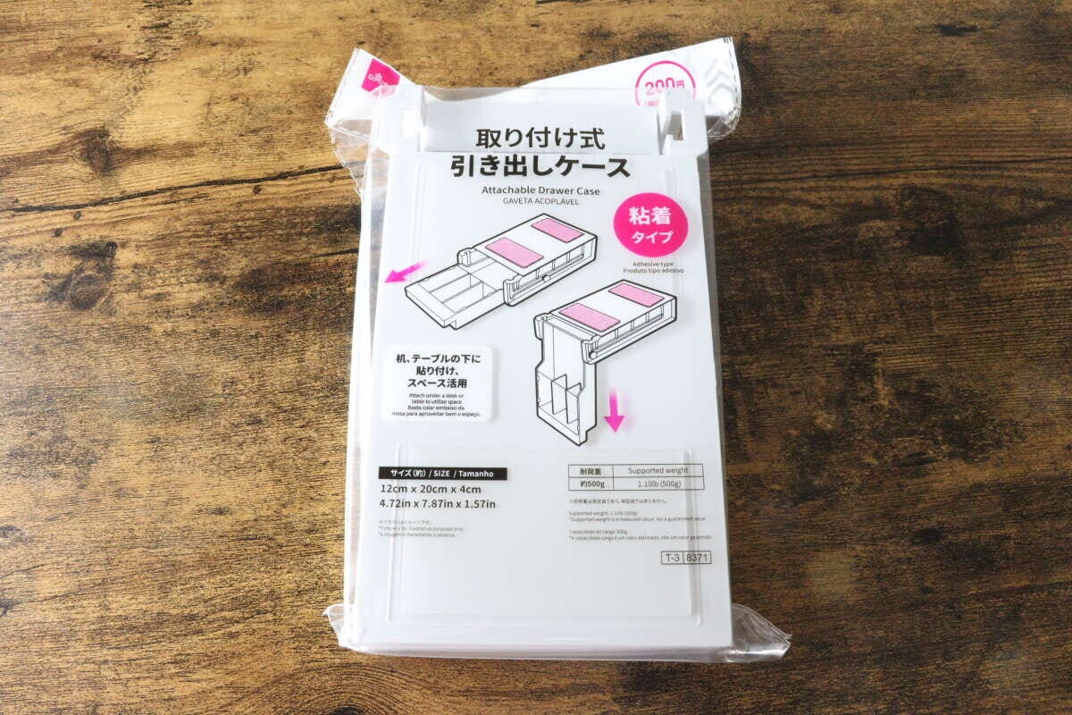 取り付け式引き出しケース　パッケージ