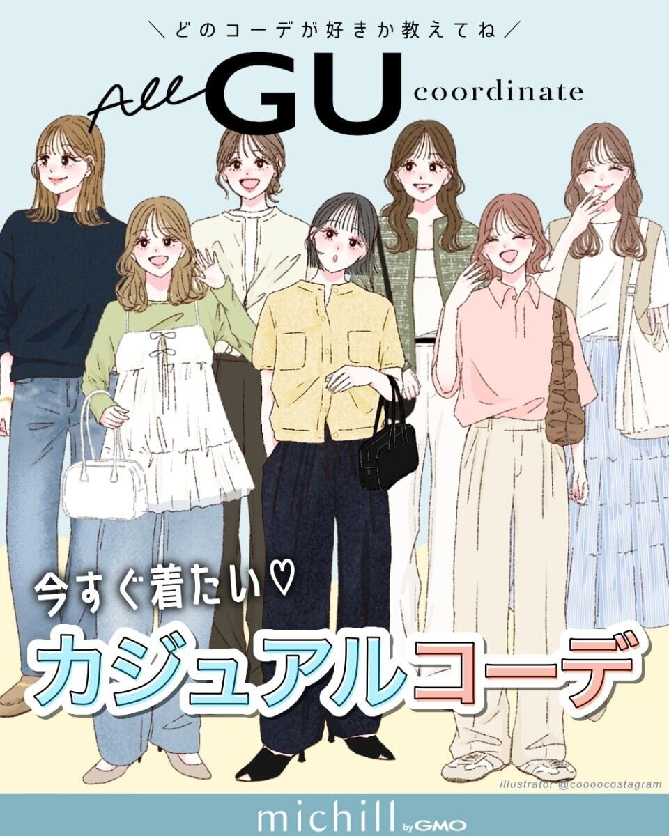 上下GUで作る2026春のカジュアルコーデ