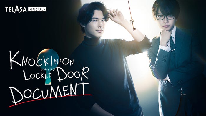 「ノキドア ドキュメント」松村北斗、西畑大吾(C)青崎有吾・徳間書店/テレビ朝日・ジェイ・ストーム
