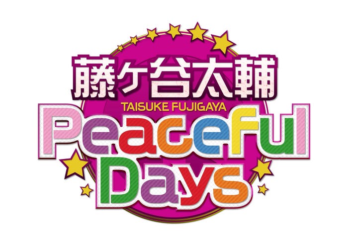 「藤ヶ谷太輔 Peaceful Days」ロゴ(C)ニッポン放送
