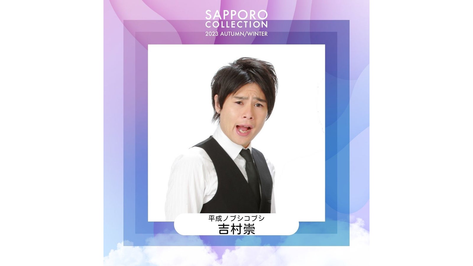 吉村崇（提供写真）