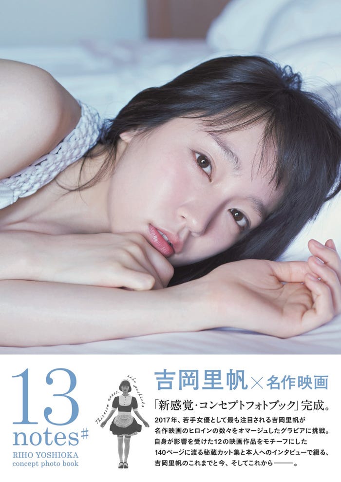 吉岡里帆「13 notes#」(提供写真)