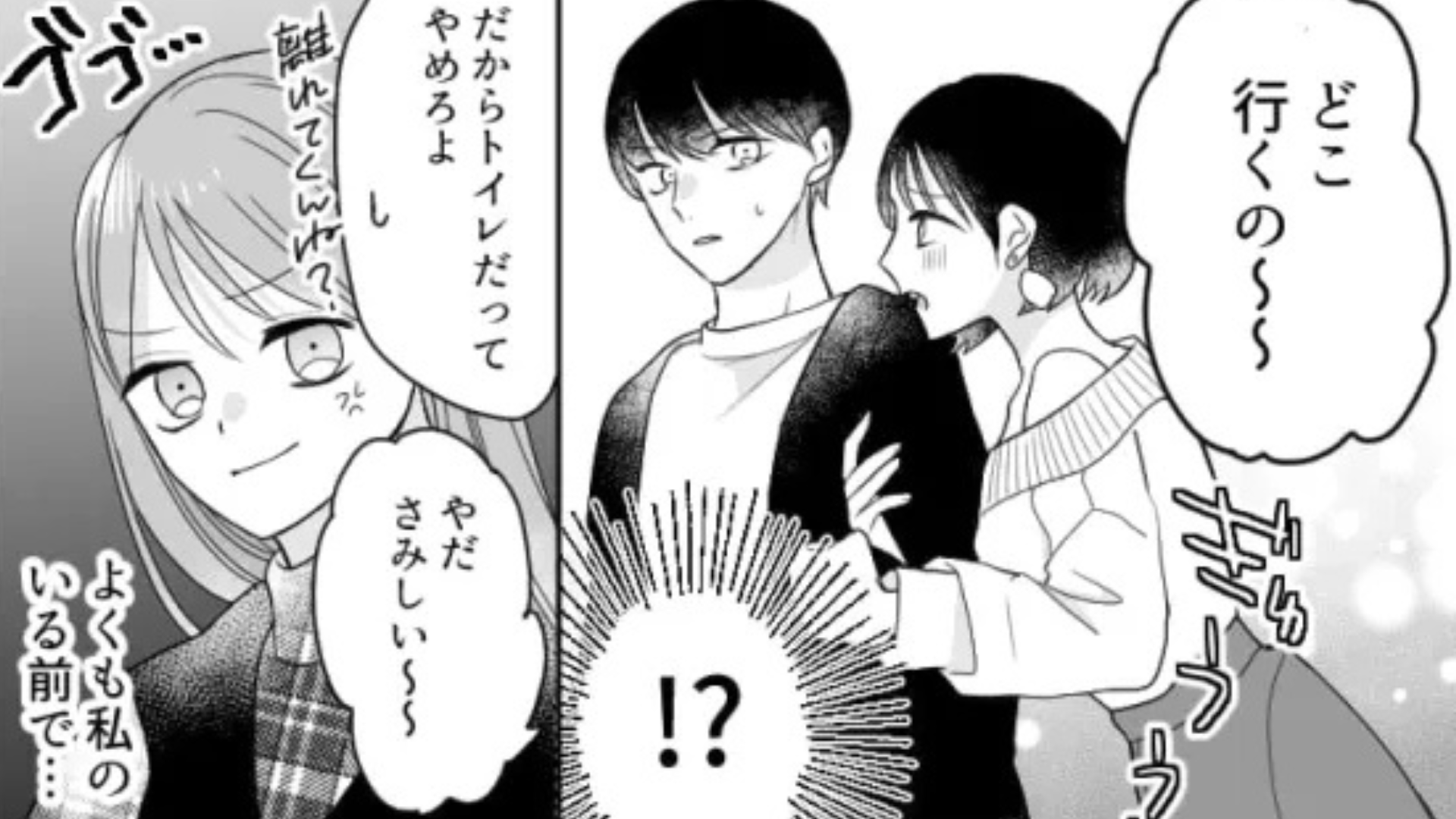 「家行ったときスウェット貸されてさ」マウント女子が、私の彼氏にベッタリ...【衝撃言動】に一同ドン引き！？
