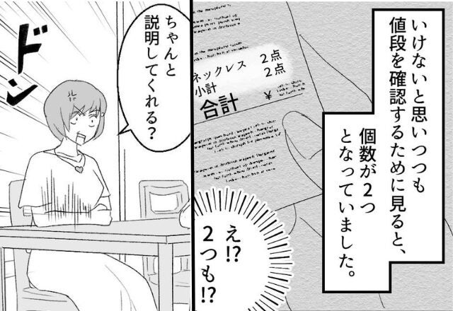 交際1年記念日…彼のプレゼントに感激！しかし⇒“レシートの未処理”が【仇】となった話