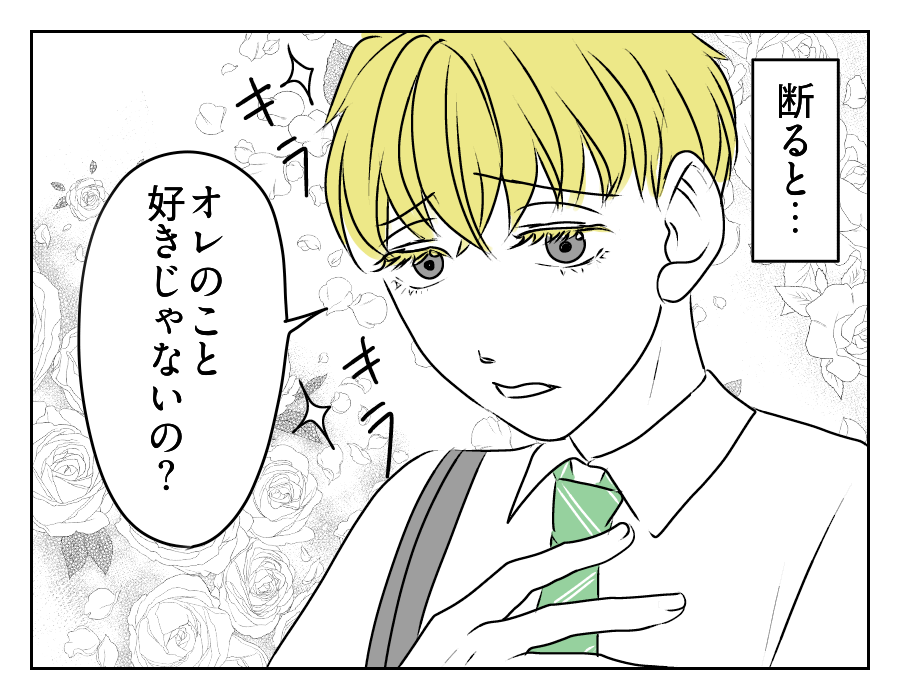 高2娘のイケメン彼氏 10_1