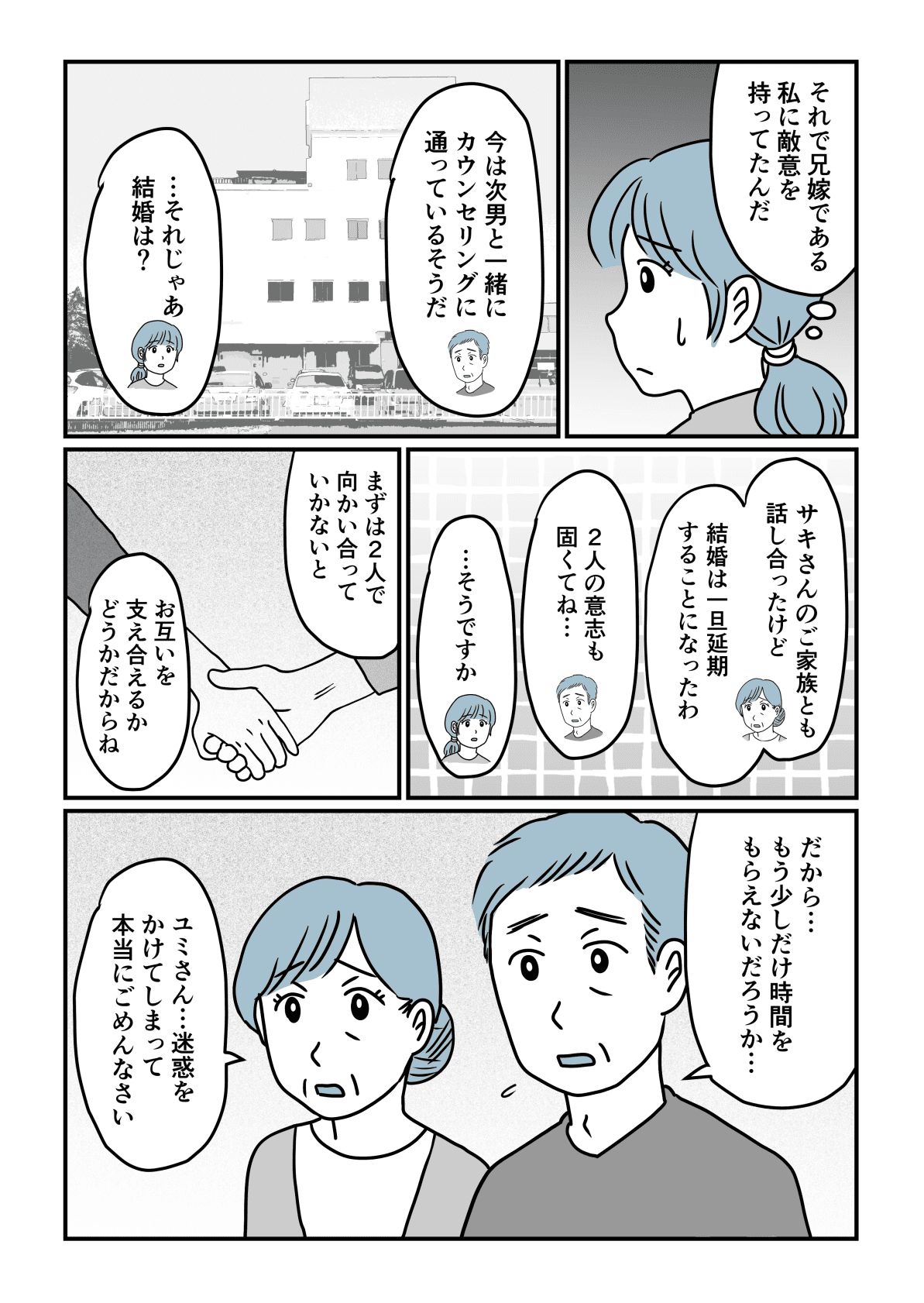 怖い女の正体 義弟の婚約者が豹変 デキ婚のくせに 結婚式には来るな 第6話 まんが モデルプレス