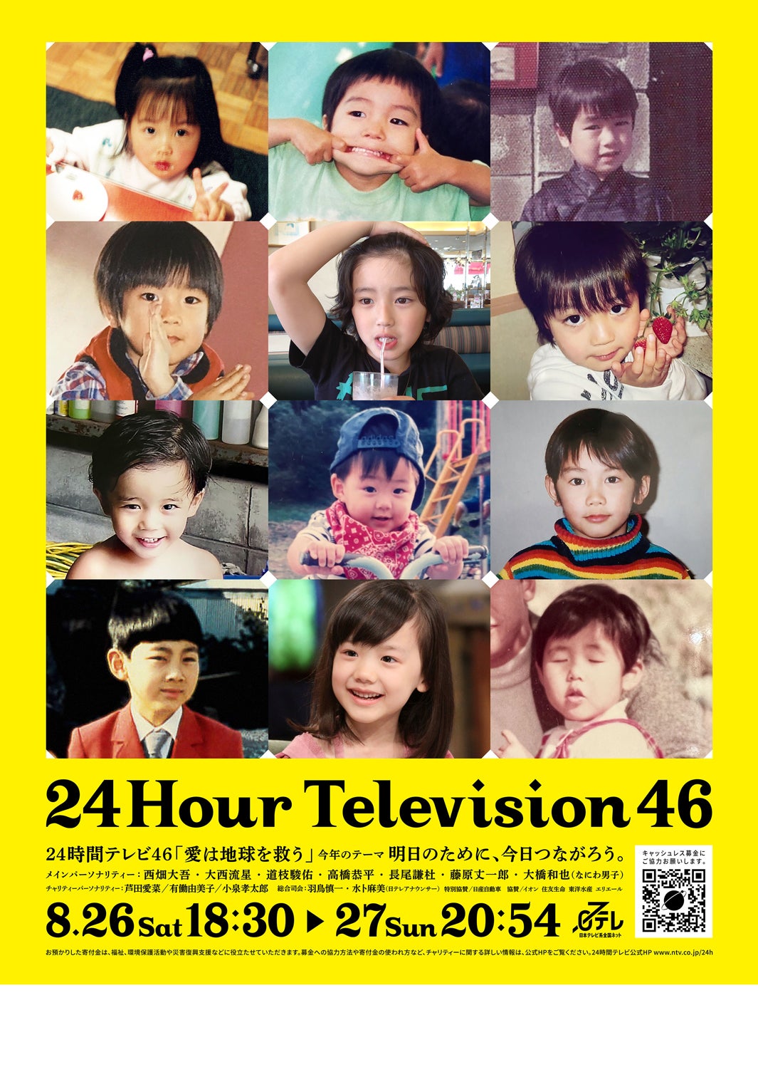 なにわ男子ら「24時間テレビ」初“子ども時代”写真のポスタービジュアル解禁 - モデルプレス