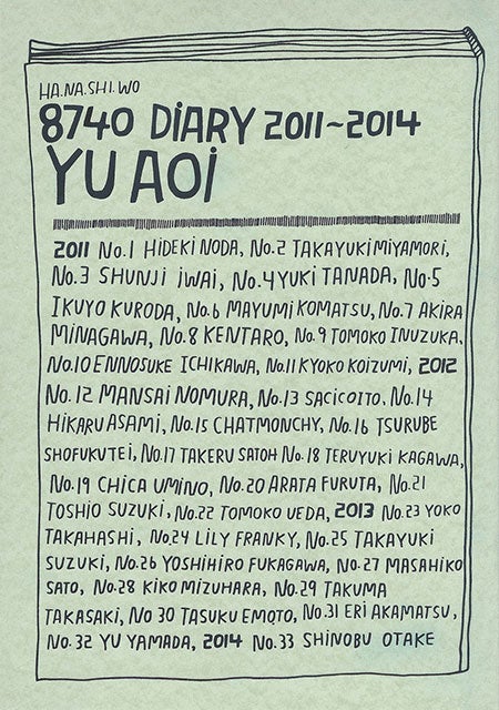 蒼井優「蒼井優 8740 DIARY 2011-2014」（集英社　10月28日発売）