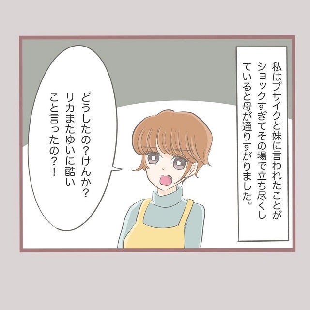 ムカつく お母さんのおかげで指輪を返してもらったが 1つ減ってる 何でも横取りする妹の人生が大転落した話 Vol 3 モデルプレス ムカつく お母さんのおかげで指輪を返してもらったが 1つ減ってる 何でも横取りする妹の人生が大転落した話 Vol 3 モデルプレス