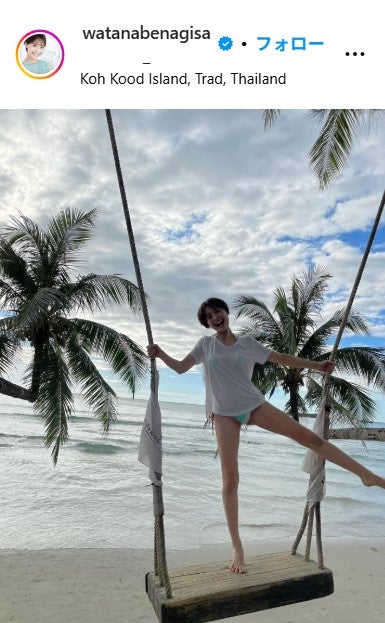 渡邊渚Instagramより