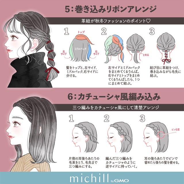 黒髪 垢抜けヘアアレンジ 毎日イメチェン 12style AKIKO。 イラスト 黒髪 垢抜けヘアアレンジ 毎日イメチェン 12style AKIKO。 イラスト 巻き込みリボンアレンジ カチューシャ風編み込み