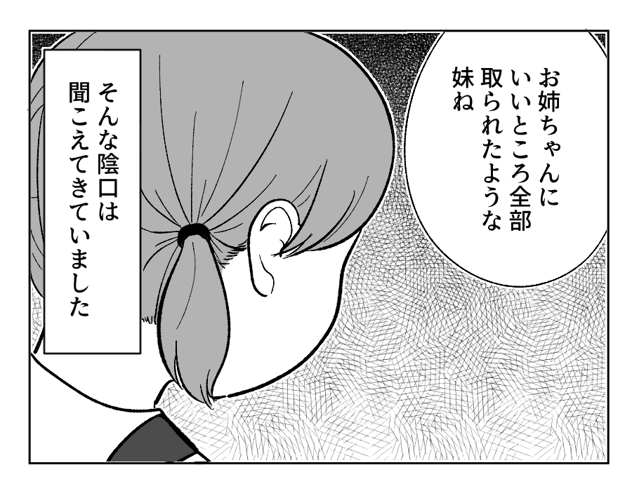 【４コマ・全30話】子どもの出来で姉妹の立場が逆転_003-2