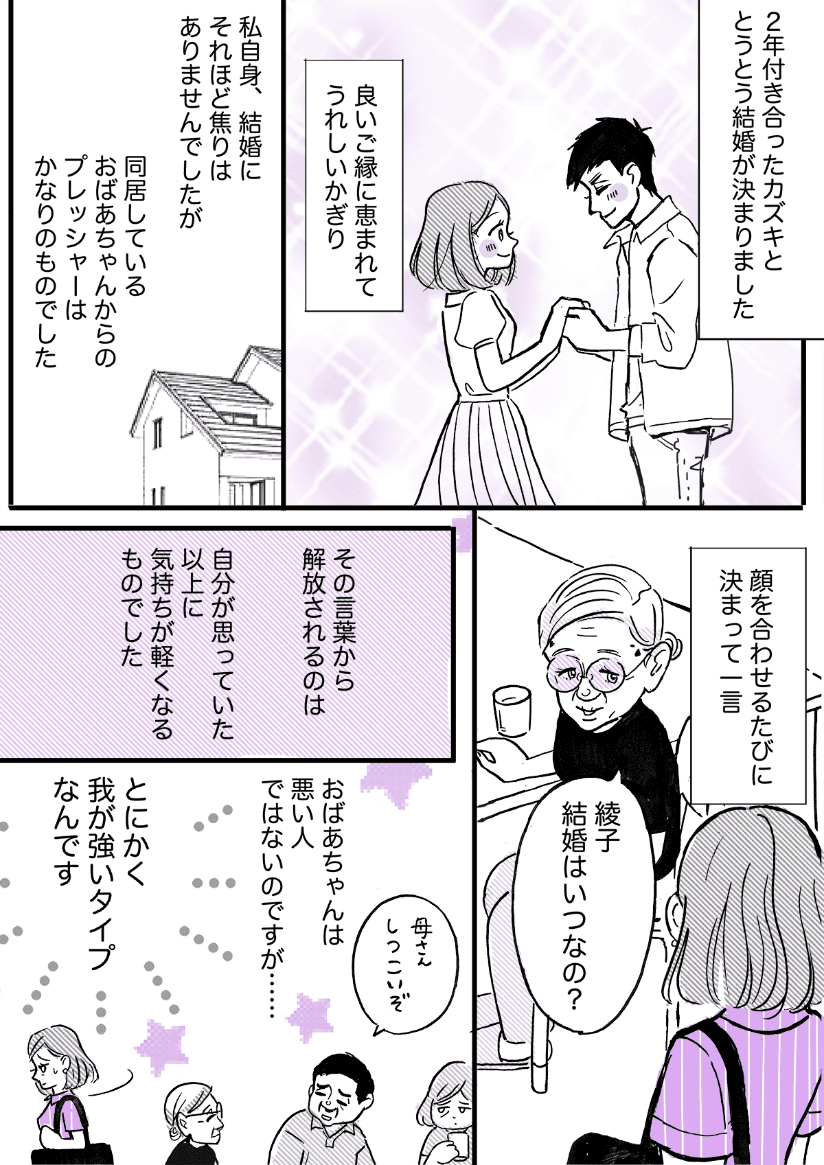 （4話：綾子の気持ち）1義妹の祖母から「結婚式に来ないで」と手紙