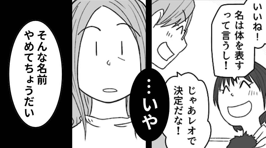 お披露目した“息子の名前”を否定する義母？次の瞬間⇒義母の【ありえない行動】に…嫁は思わずゾッとする！？