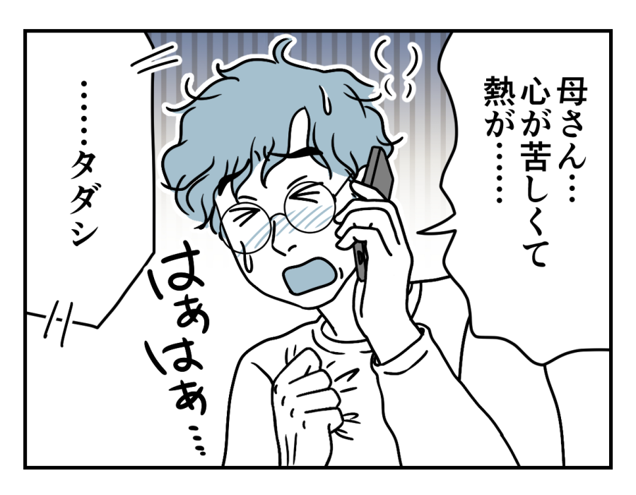 【バツイチ息子は、狂ってた…】置き去りにされた！？助けてくれない母＜第29話＞#4コマ母道場