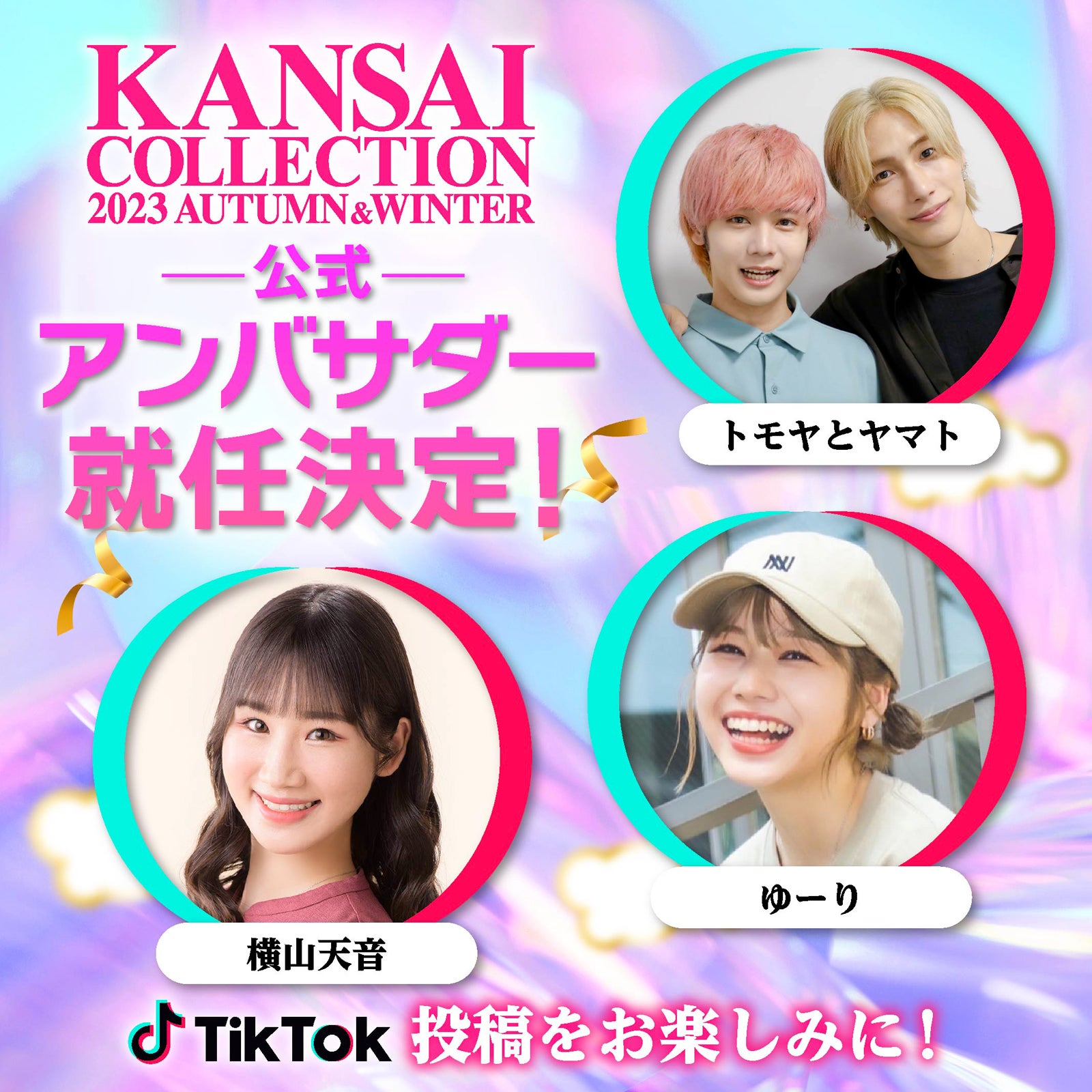 トモヤとヤマト、横山天音、ゆーり（提供写真）