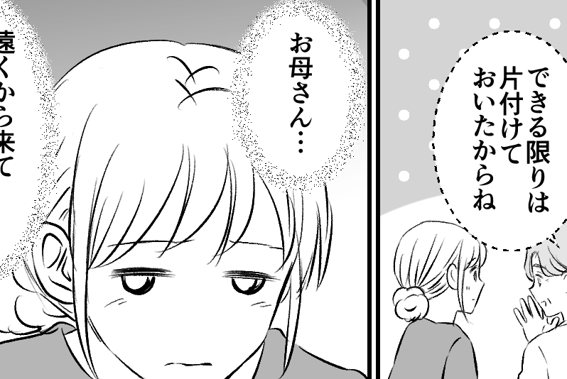 ＜義両親の宿泊、拒否します！＞また泊まるの？「めでたい日に喚くなよ」あ、もうムリ【第3話まんが】