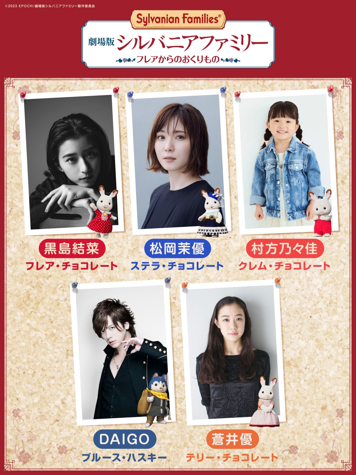 黒島結菜「シルバニアファミリー」で声優初挑戦 松岡茉優・蒼井優ら豪華吹替えキャスト決定