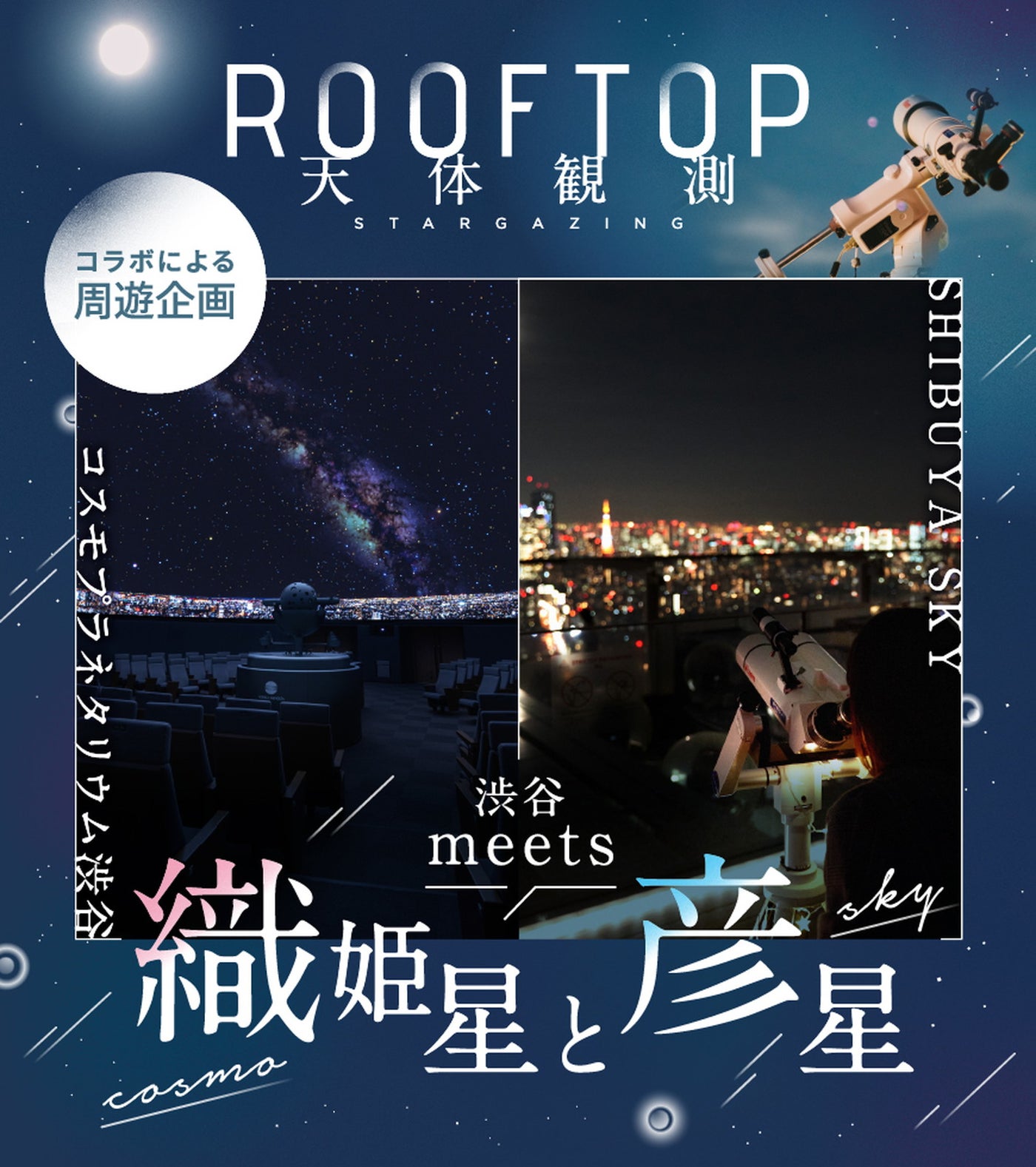 「ROOFTOP 盆踊り」イメージ／提供画像