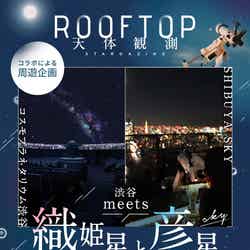 「ROOFTOP 盆踊り」イメージ/提供画像