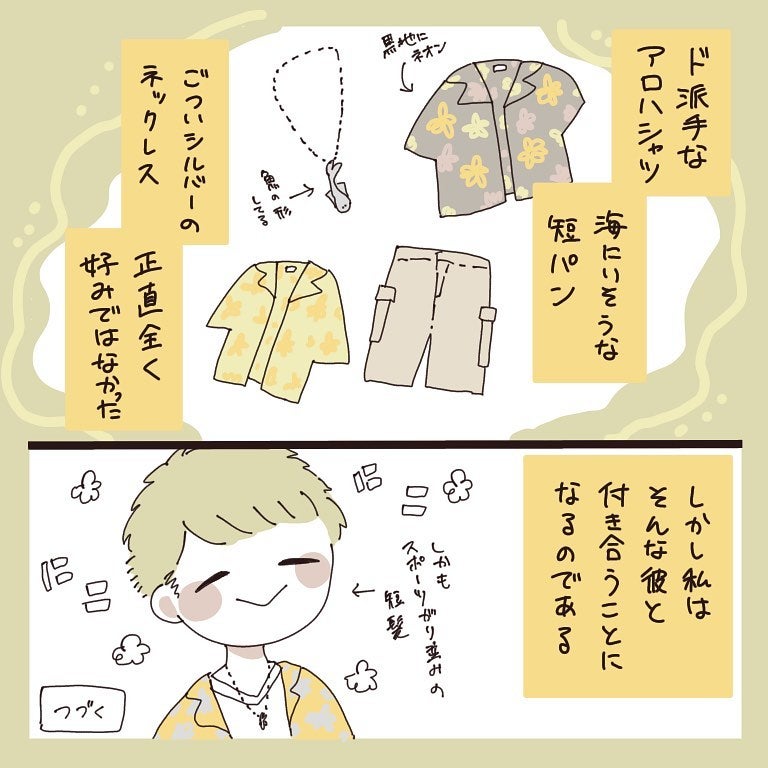 ど派手なアロハシャツにシルバーのネックレス 出会った時のしばくんは 派手 そのもので 彼氏の見た目が初期と違いすぎる件について 前編 モデルプレス ど派手なアロハシャツにシルバーのネックレス 出会った時のしばくんは 派手 そのもので 彼氏の見た目が初期と違いすぎる件について 前編 モデルプレス