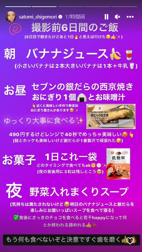 重盛さと美Instagramストーリーズより