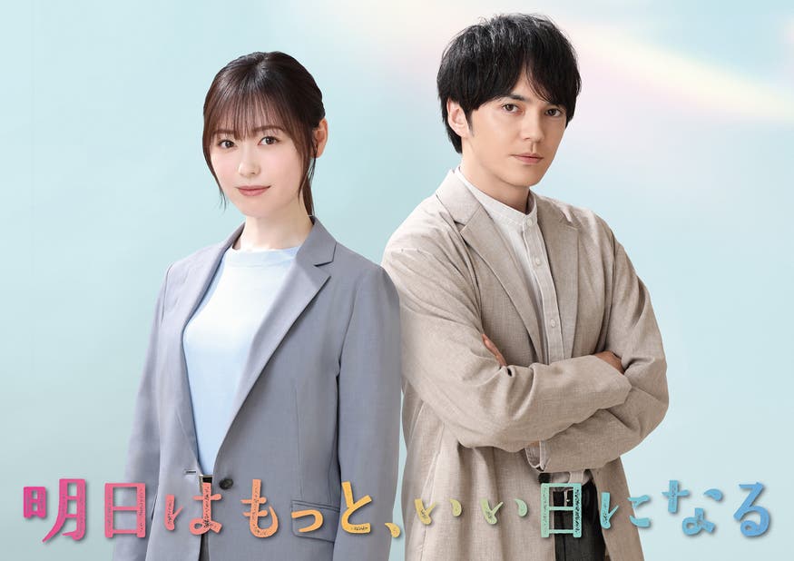 明日はもっと、いい日になる