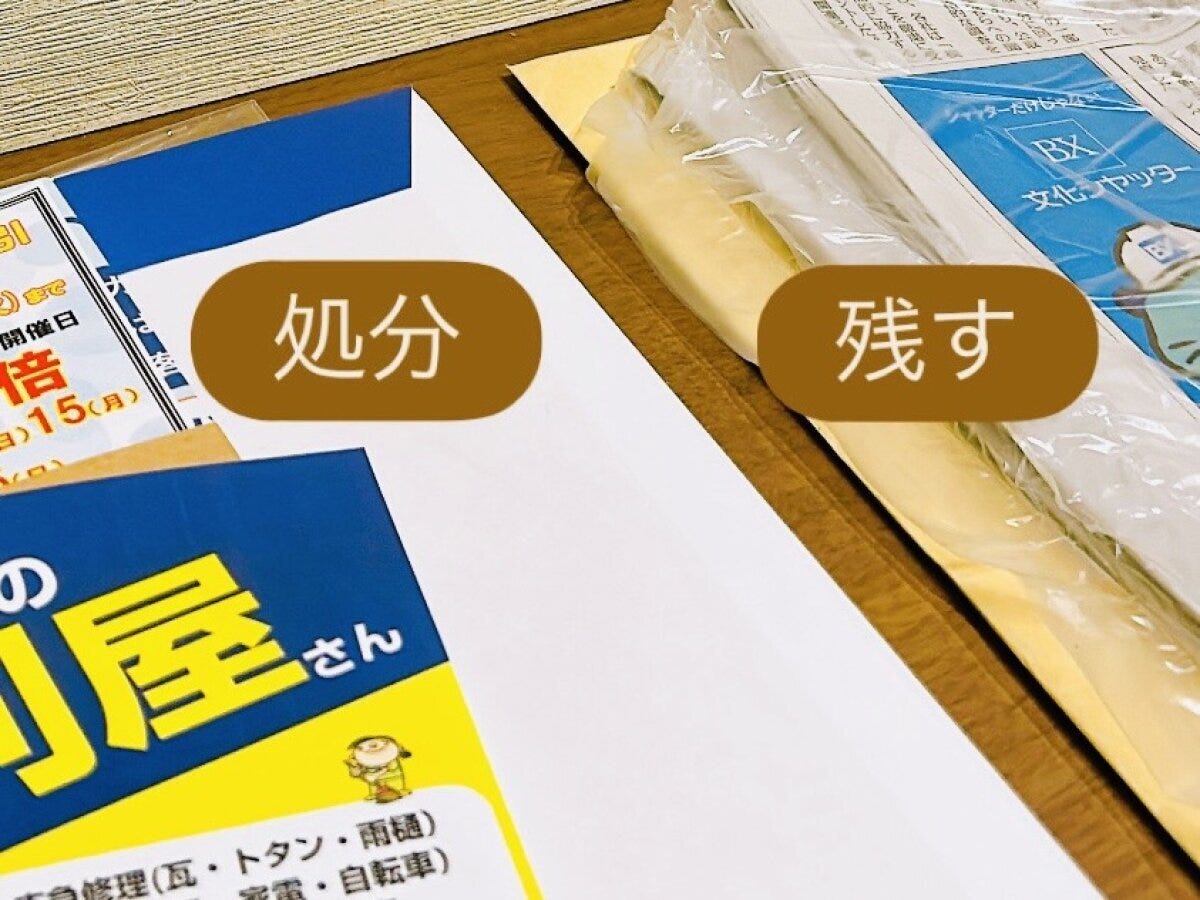 郵便物を「処分」と「残す」に仕分けしている様子 郵便物を「処分」と「残す」に仕分けしている様子