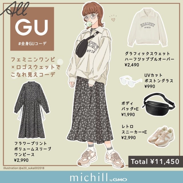 GU　ワンピ×スウェット　こなれ見え　フェミニンカジュアル　asuka　イラスト　全身コーデ